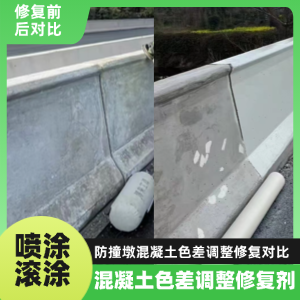 白水工程人必看！混凝土色差“面子难题”，一招修复不返工